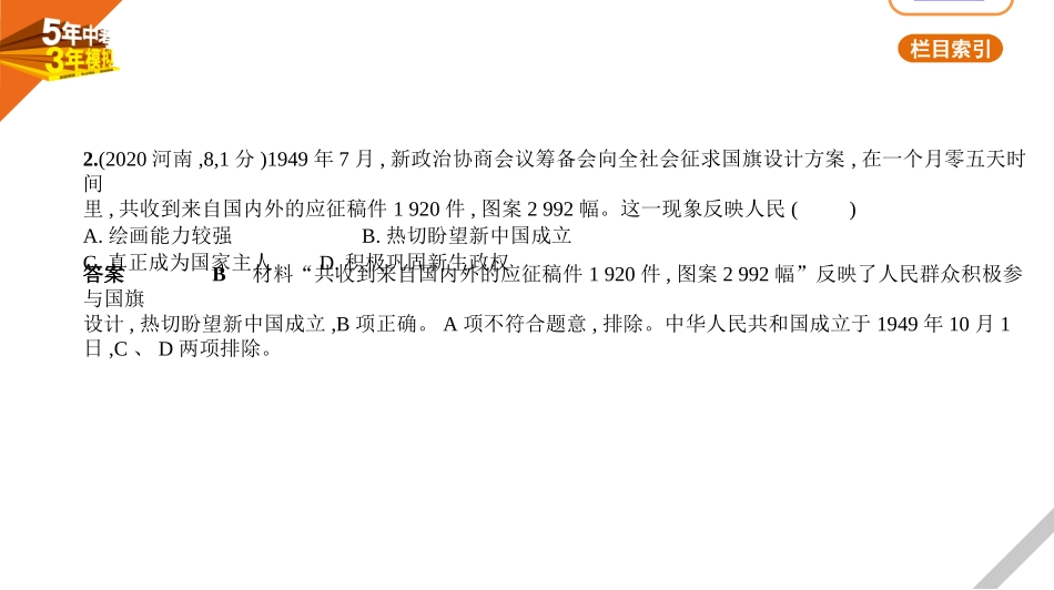 中考河北历史01第一部分 中国近现代史_08第八单元　中华人民共和国的成立和巩固.pptx_第3页