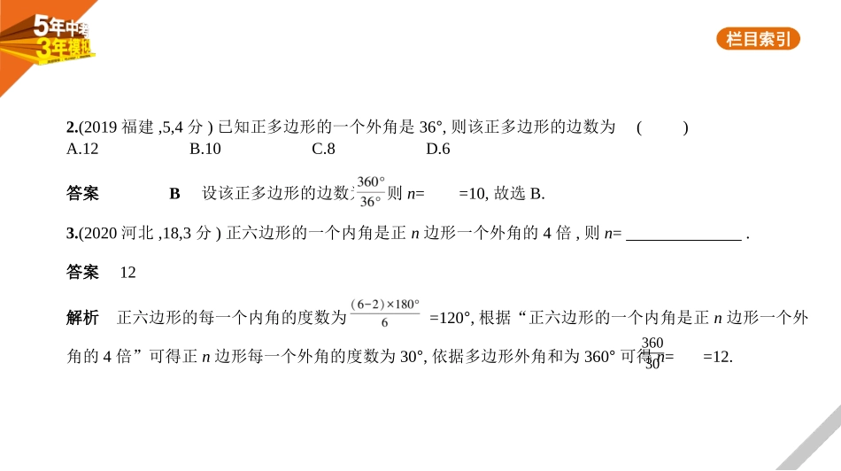 中考河北数学第五章 图形的认识_§5.4 多边形与平行四边形_§5.4 多边形与平行四边形.pptx_第2页