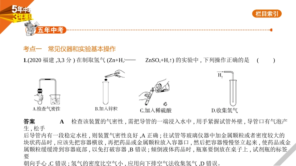 中考河北化学13专题十三　实验基本技能.pptx_第1页