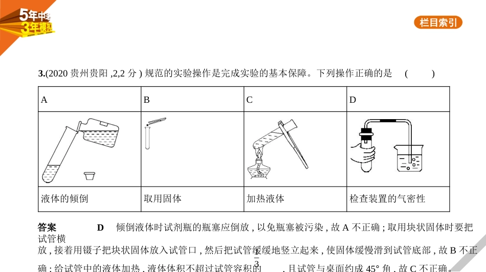 中考河北化学13专题十三　实验基本技能.pptx_第3页