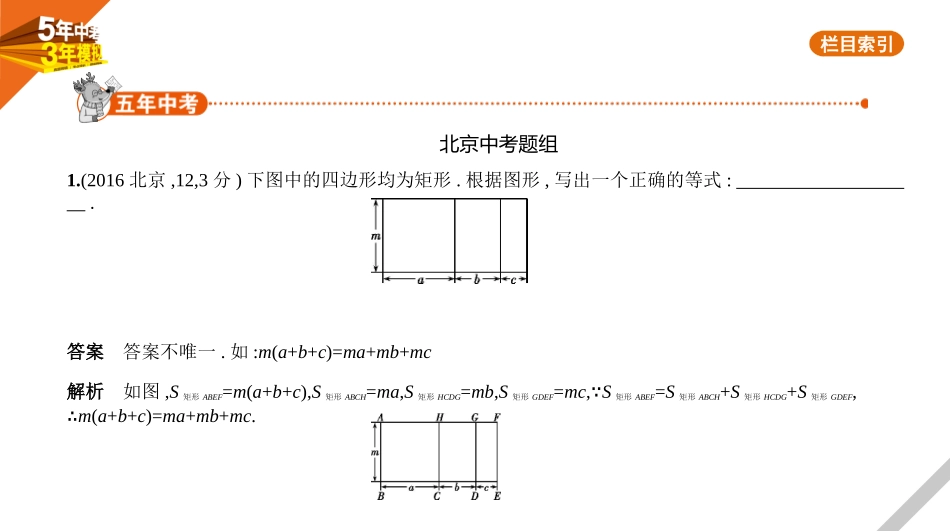 中考北京数学§1.2　整式.pptx_第1页