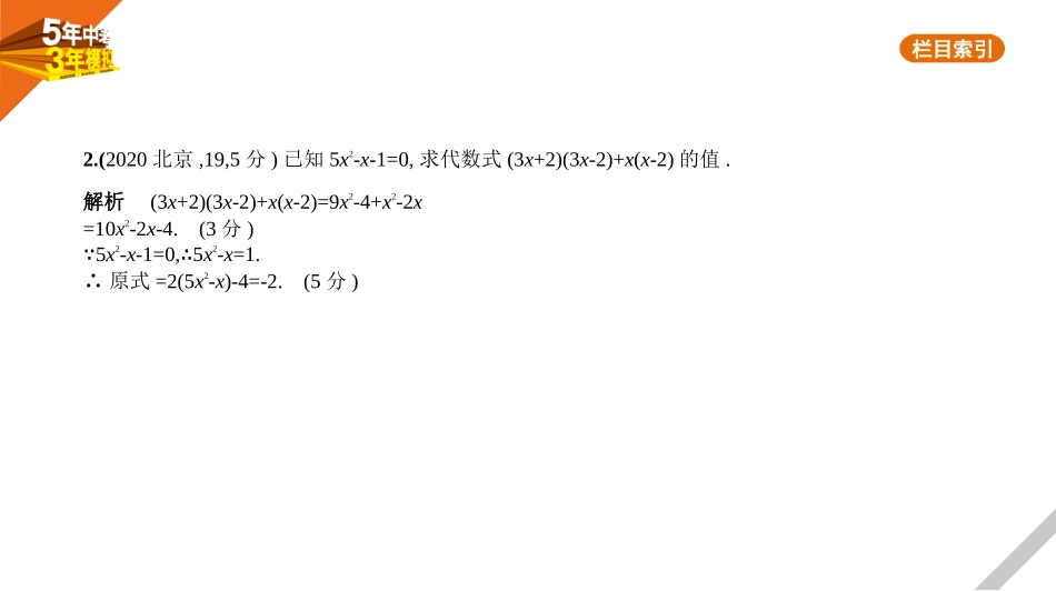 中考北京数学§1.2　整式.pptx_第2页