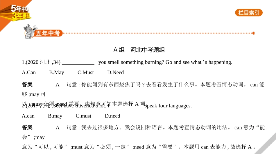 中考河北英语01第一部分　基础知识运用_07专题七　情态动词.pptx_第1页