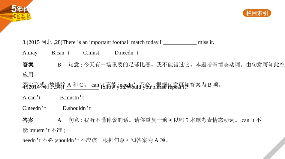 中考河北英语01第一部分　基础知识运用_07专题七　情态动词.pptx_第2页