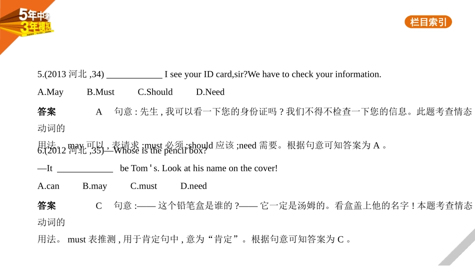 中考河北英语01第一部分　基础知识运用_07专题七　情态动词.pptx_第3页