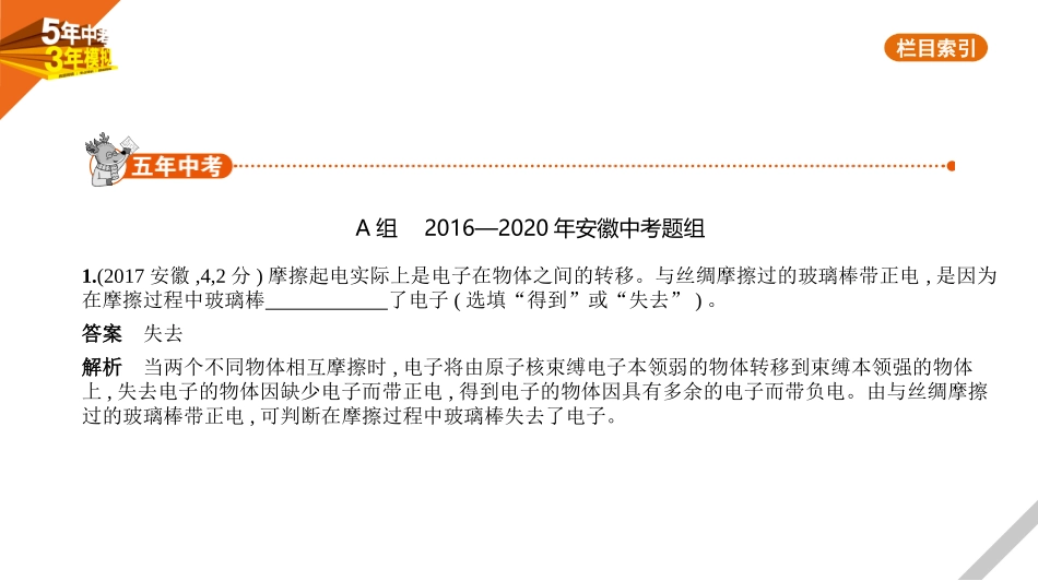 中考安徽物理11专题十一　电路.pptx_第1页