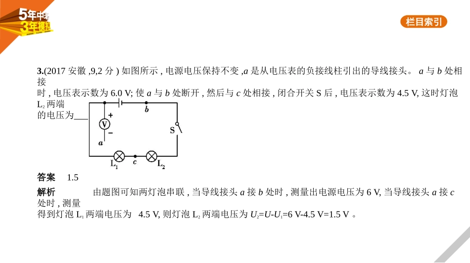 中考安徽物理11专题十一　电路.pptx_第3页