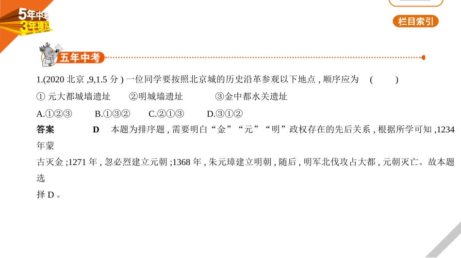 中考北京历史07第七单元　明清时期(至鸦片战争前)——统一多民族国家的巩固与发展.pptx_第1页