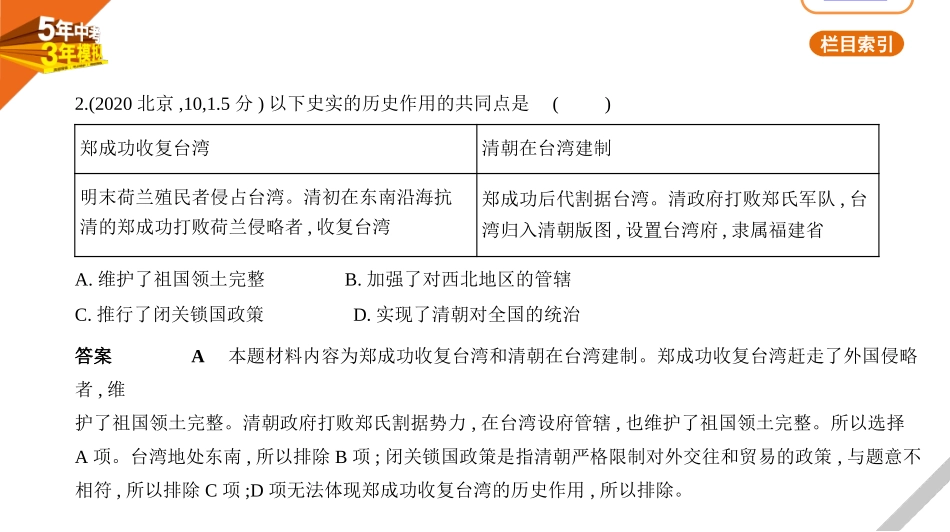 中考北京历史07第七单元　明清时期(至鸦片战争前)——统一多民族国家的巩固与发展.pptx_第2页