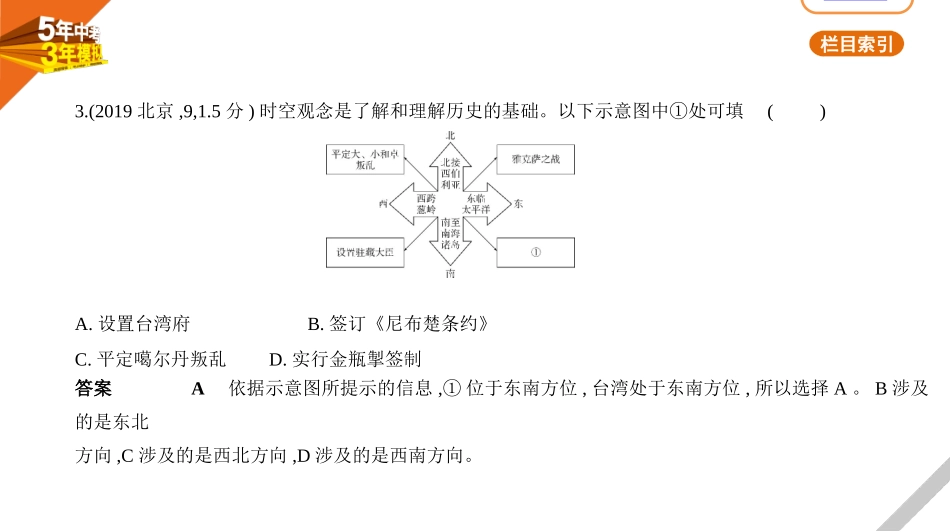 中考北京历史07第七单元　明清时期(至鸦片战争前)——统一多民族国家的巩固与发展.pptx_第3页