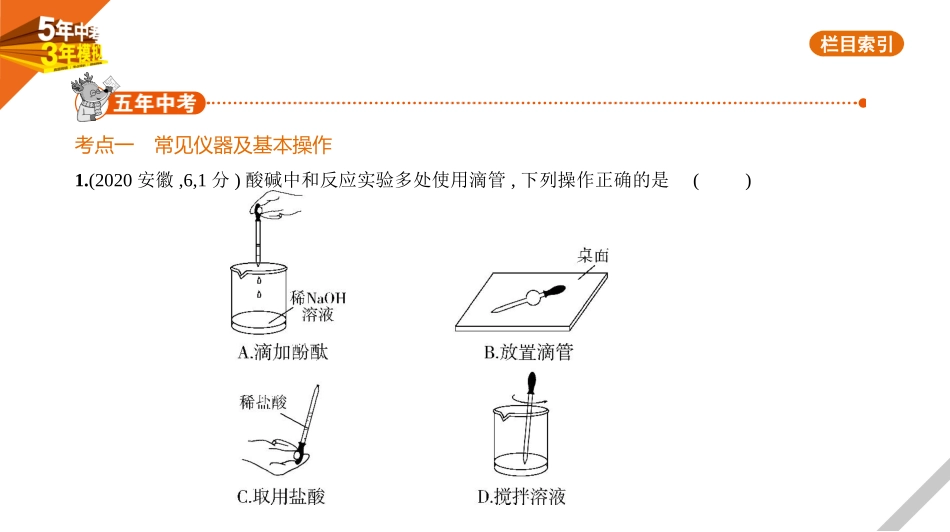 中考安徽化学05第五部分　科学探究_13专题十三　实验基本操作.pptx_第1页