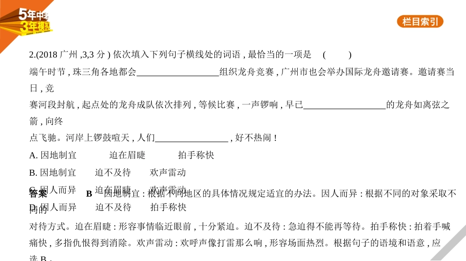 中考广东语文01第一部分　积累与运用_03专题三　词语（含熟语）的理解与运用.pptx_第3页