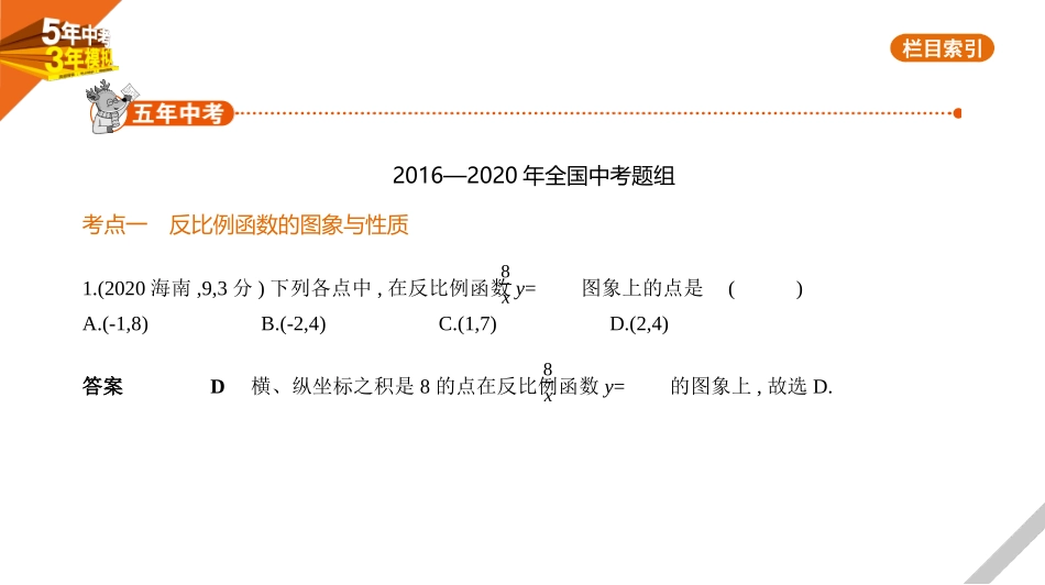 中考安徽数学03第三章  函数与图象_§3.3　反比例函数.pptx_第1页