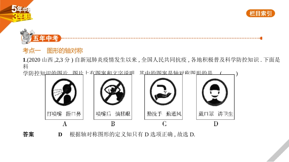 中考河北数学第六章 图形与变换_§6.3 图形的变换_§6.3 图形的变换.pptx_第1页