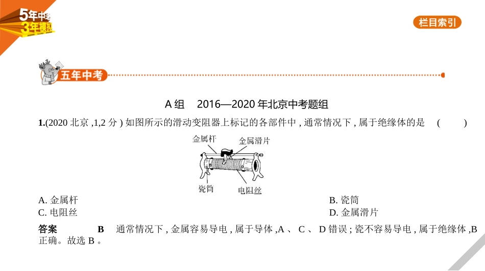 中考北京物理12_专题十二　简单电现象.pptx_第1页