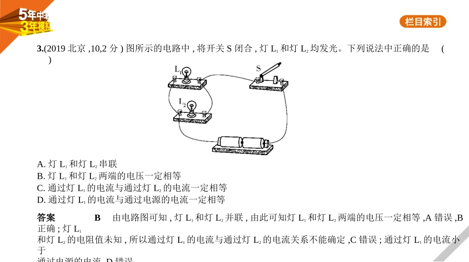 中考北京物理12_专题十二　简单电现象.pptx_第3页