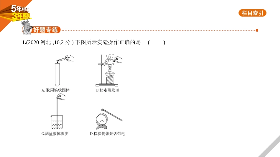 中考河北化学17专题十七　理科综合题.pptx_第1页