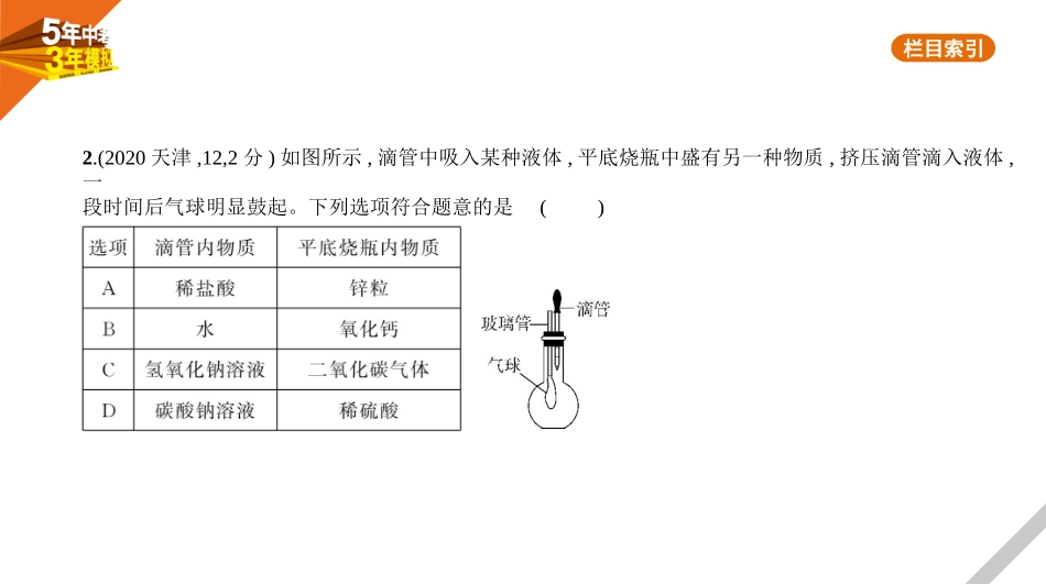 中考河北化学17专题十七　理科综合题.pptx_第3页