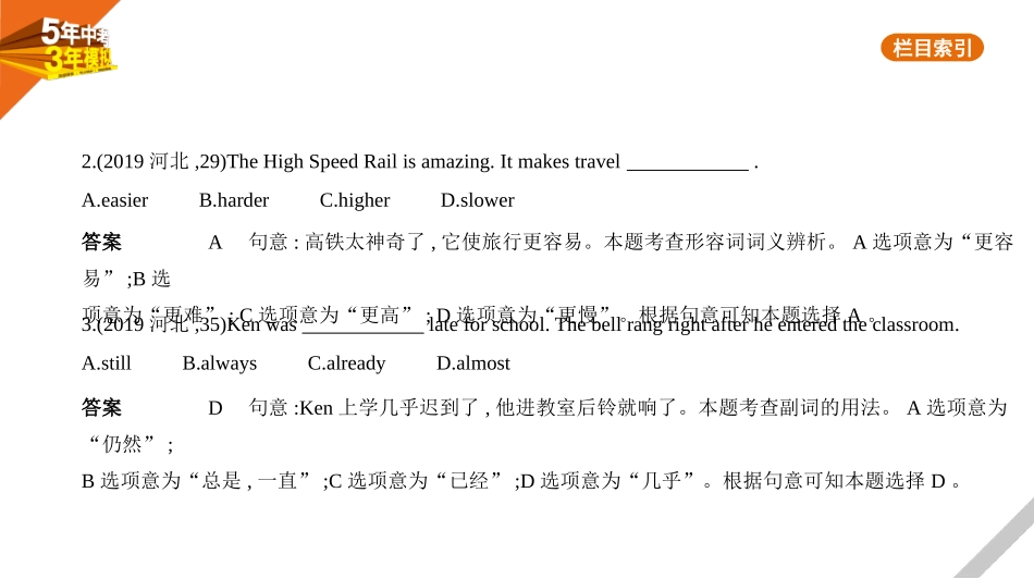 中考河北英语01第一部分　基础知识运用_05专题五　形容词和副词.pptx_第2页