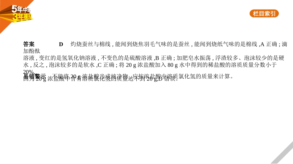 中考福建化学05第五部分 科学探究_15专题十五　物质的鉴别、推断和提纯.pptx_第2页