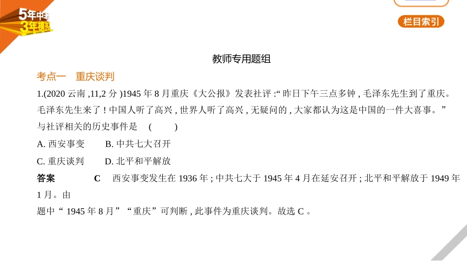 中考北京历史12第十二单元　人民解放战争的胜利.pptx_第3页