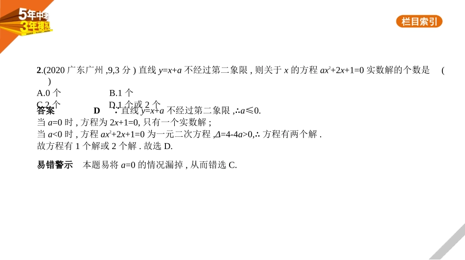 中考河北数学第三章 函数_§3.2 一次函数_§3.2 一次函数.pptx_第2页