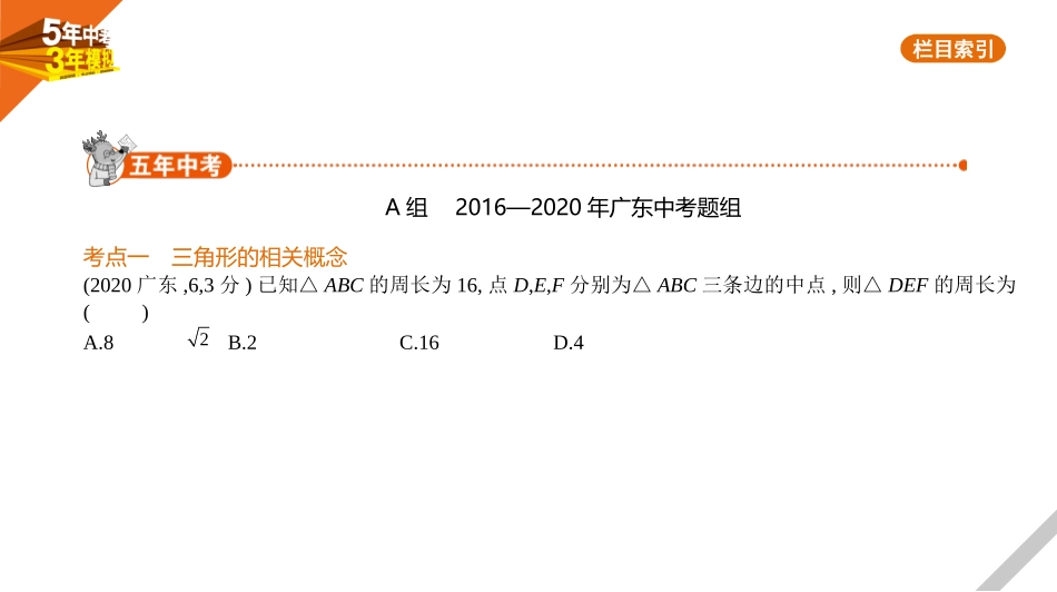 中考广东数学§4.2　三角形及其全等.pptx_第1页