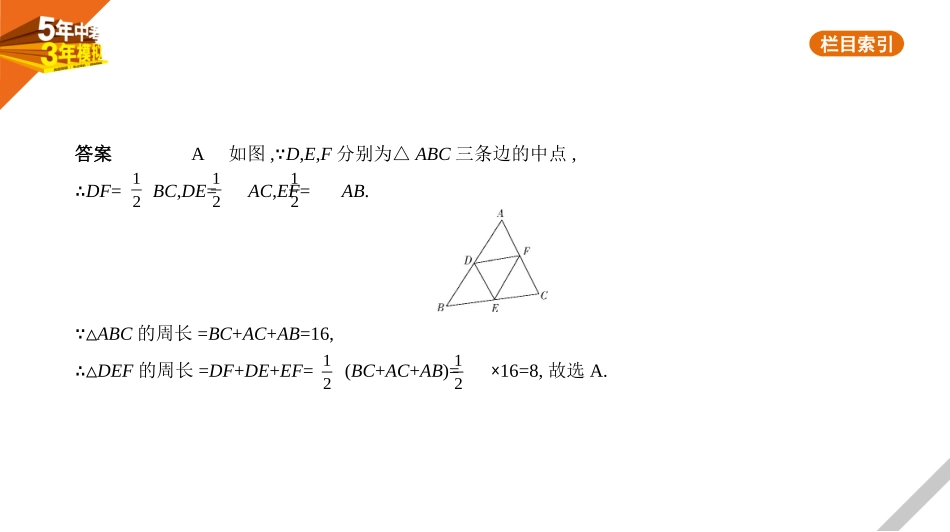 中考广东数学§4.2　三角形及其全等.pptx_第2页