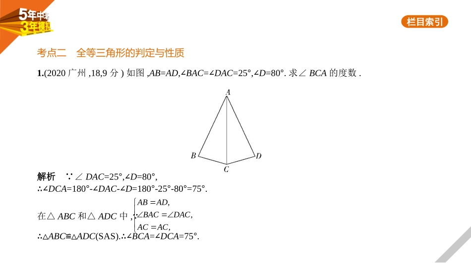 中考广东数学§4.2　三角形及其全等.pptx_第3页