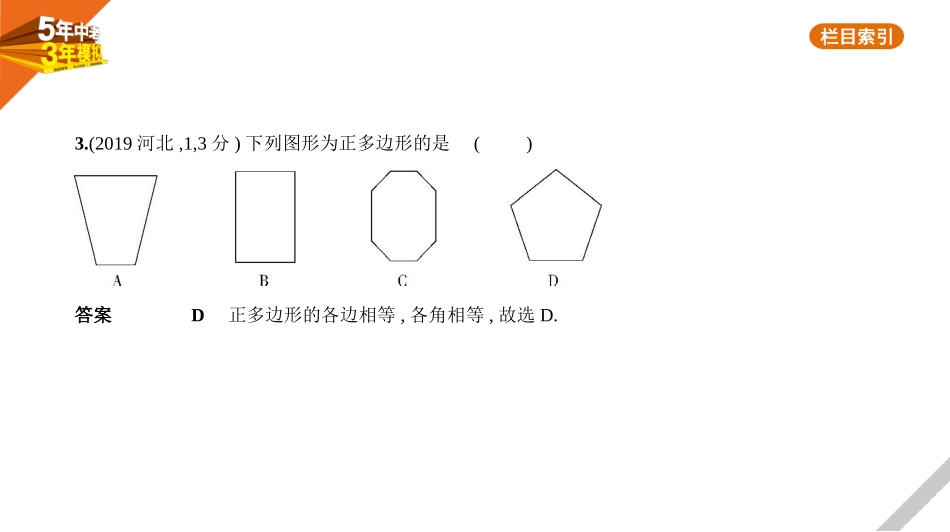 中考福建数学04第四章 图形的认识_§4.4　多边形与平行四边形.pptx_第3页