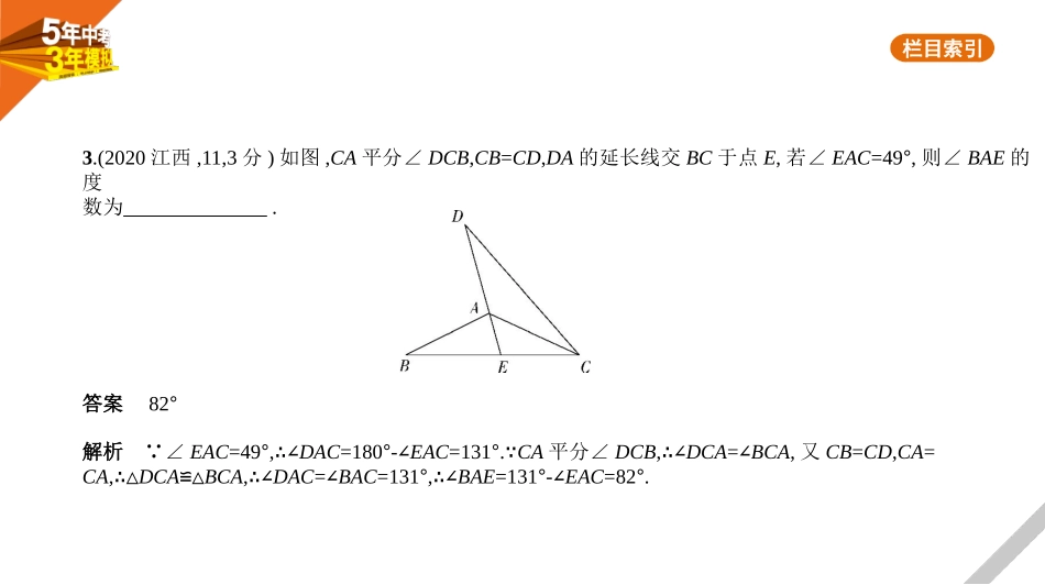 中考河北数学第五章 图形的认识_§5.3 全等三角形_§5.3 全等三角形.pptx_第3页