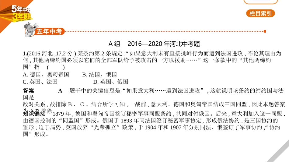 中考河北历史02第二部分 世界近代史_17第十七单元　第一次世界大战和战后初期的世界.pptx_第1页