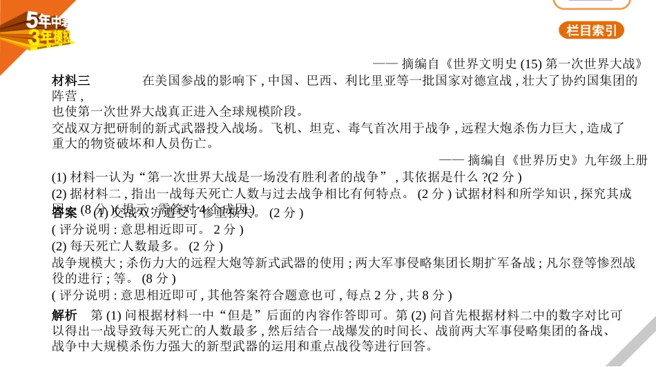 中考河北历史02第二部分 世界近代史_17第十七单元　第一次世界大战和战后初期的世界.pptx_第3页