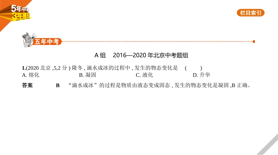 中考北京物理10_专题十　热现象.pptx_第1页