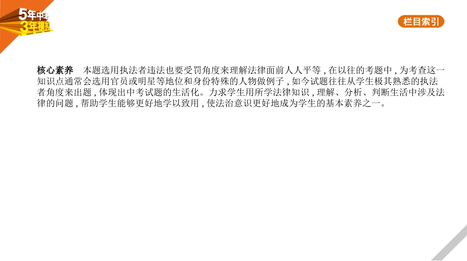 中考河北道德与法治02专题二　知法守法　崇尚法治_01第一单元　认识法律　与法同行.pptx_第2页