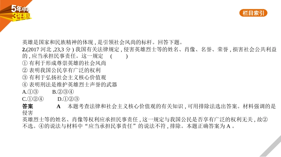 中考河北道德与法治02专题二　知法守法　崇尚法治_01第一单元　认识法律　与法同行.pptx_第3页