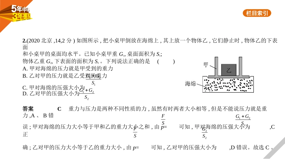 中考北京物理4_专题四　压强.pptx_第3页