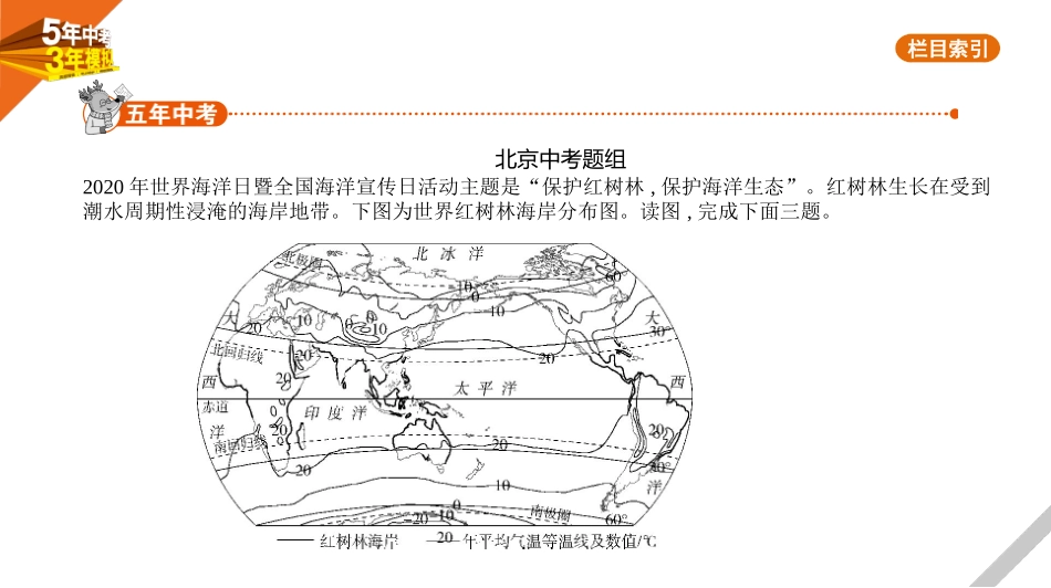 中考北京地理02第二部分　世界地理_04专题四　天气和气候.pptx_第1页