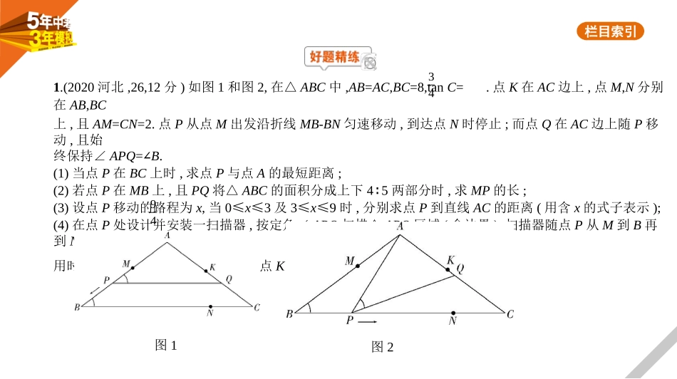 中考广东数学§8.7　代数几何综合题型(二).pptx_第1页