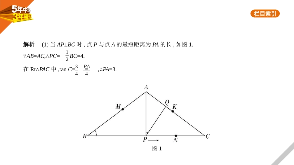 中考广东数学§8.7　代数几何综合题型(二).pptx_第2页