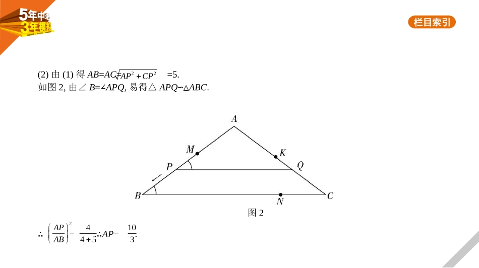 中考广东数学§8.7　代数几何综合题型(二).pptx_第3页