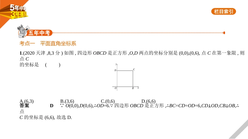 中考河北数学第三章 函数_§3.1 函数及其图象_§3.1 函数及其图象.pptx_第1页