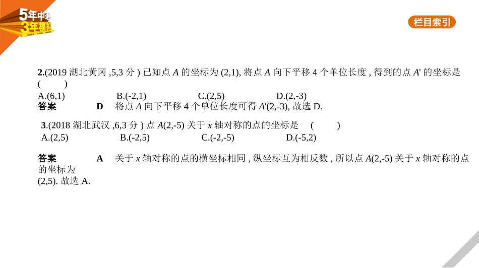 中考河北数学第三章 函数_§3.1 函数及其图象_§3.1 函数及其图象.pptx_第2页