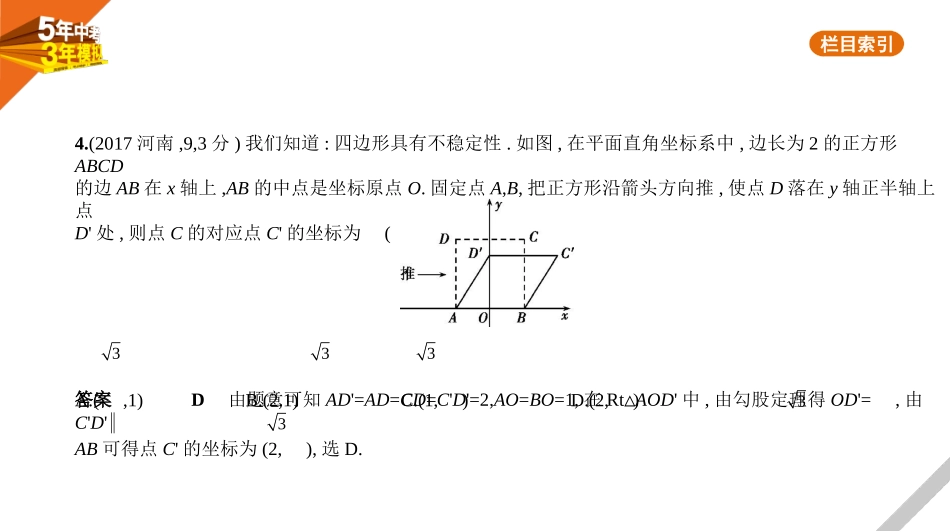 中考河北数学第三章 函数_§3.1 函数及其图象_§3.1 函数及其图象.pptx_第3页