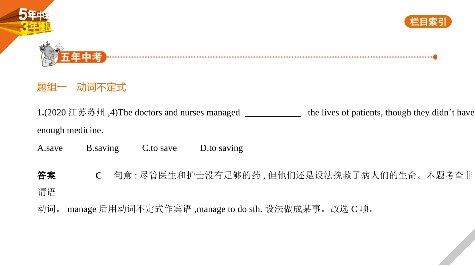 中考广东英语1_第一部分　基础知识运用_12_专题十二　非谓语动词.pptx_第1页