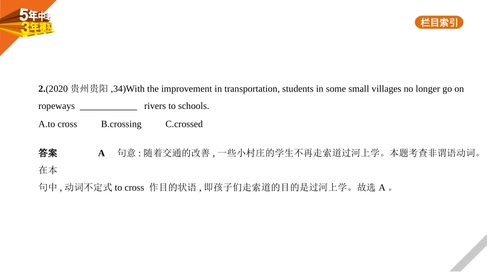 中考广东英语1_第一部分　基础知识运用_12_专题十二　非谓语动词.pptx_第2页