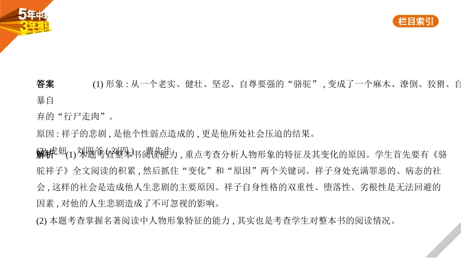 中考安徽语文01第一部分  语文积累与综合运用_03专题三　名著阅读.pptx_第2页