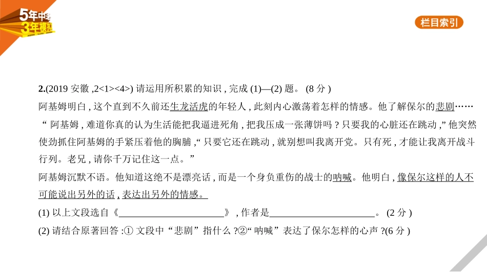 中考安徽语文01第一部分  语文积累与综合运用_03专题三　名著阅读.pptx_第3页