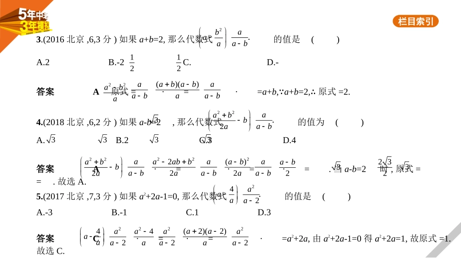 中考北京数学§1.3　分式、二次根式.pptx_第2页