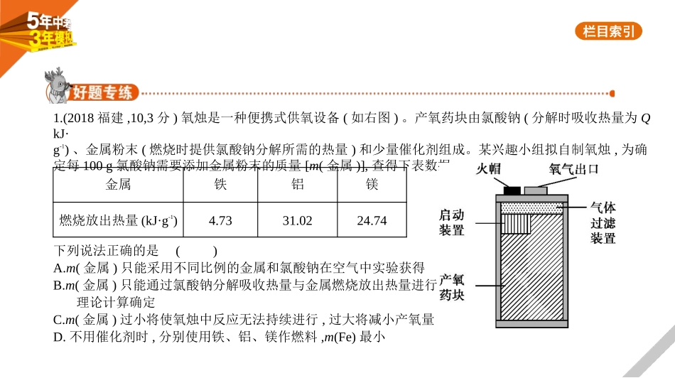 中考广东化学17专题十七　信息给予题.pptx_第1页